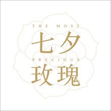 七夕玫瑰 花卉礼品市场的浪漫经济与营销策略探析